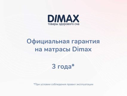 Матрас Димакс Твист Ролл Биг стиф 180х190