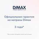 Матрас Димакс Твист Ролл Мемори 60х120