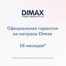 Матрас Димакс Оптима О-Массаж 200х200