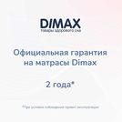 Матрас Димакс Relmas Mix 3 S1000 140х200